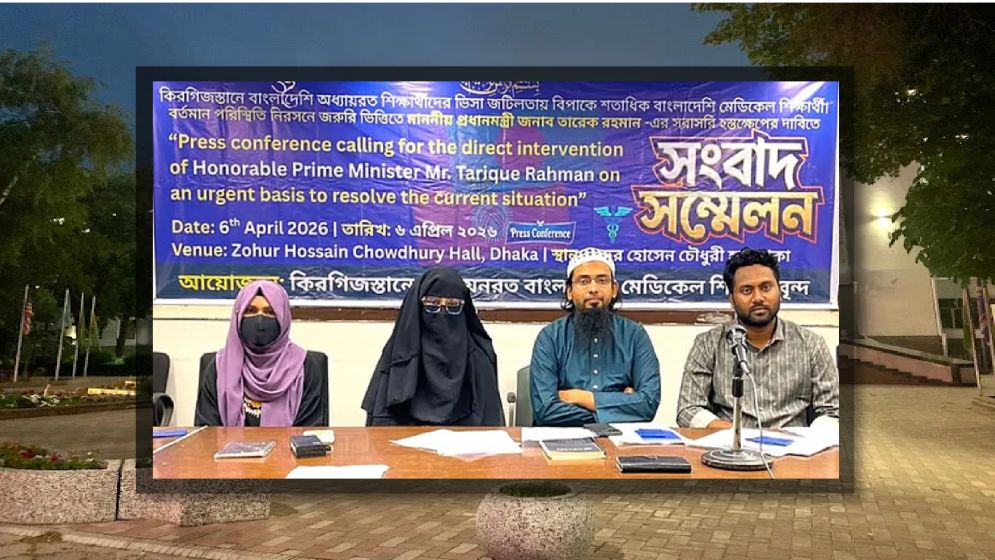 কিরগিজ ভিসা পাচ্ছেন না দেড় শতাধিক বাংলাদেশি শিক্ষার্থী