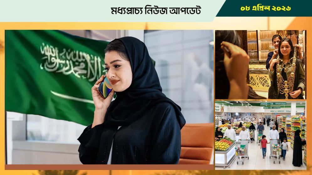 সৌদিতে ৬৯টি পেশায় শতভাগ সৌদিয়ান নিয়োগের ঘোষণা