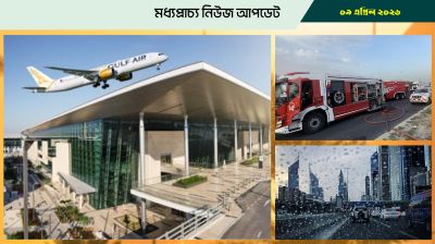 বাহরাইন থেকে ঢাকা শুরু হবে সরাসরি ফ্লাইট