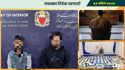 বাহরাইনের হামাদ টাউনে বড় চুরি, দুইজন আটক