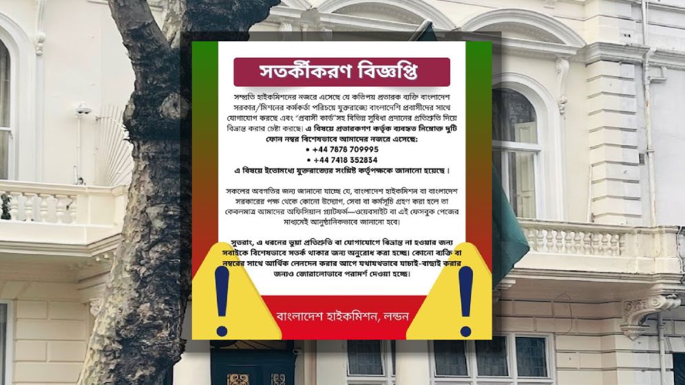 যুক্তরাজ্যে ‘প্রবাসী কার্ড’ প্রতারণা, সতর্ক করল বাংলাদেশ হাইকমিশন