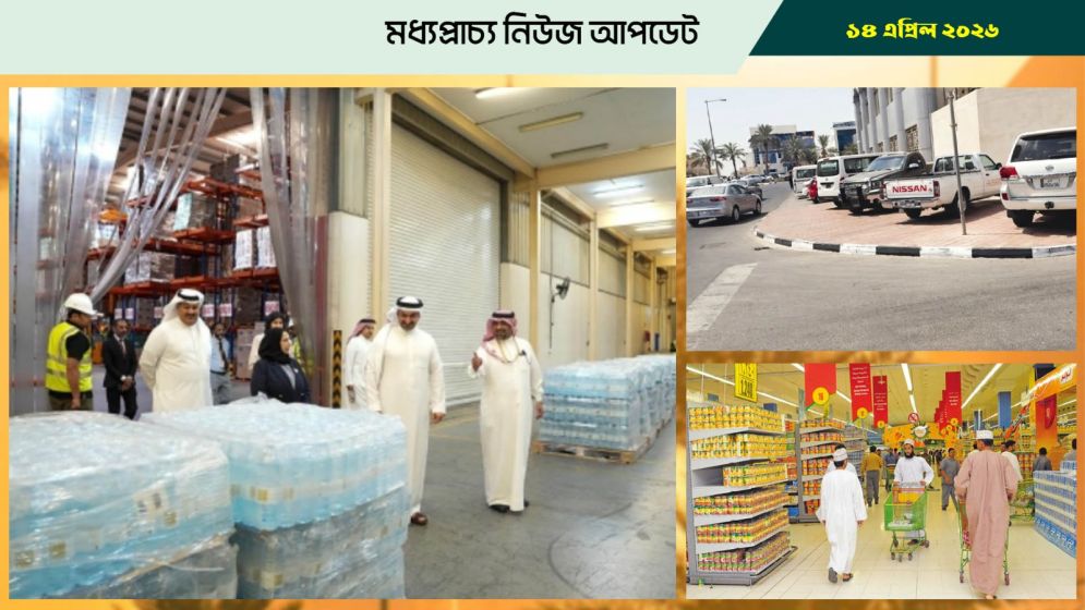 বাহরাইনে অযৌক্তিক দাম বাড়ানোয় ৪ প্রতিষ্ঠান বন্ধ