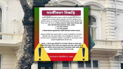 যুক্তরাজ্যে ‘প্রবাসী কার্ড’ প্রতারণা, সতর্ক করল বাংলাদেশ হাইকমিশন