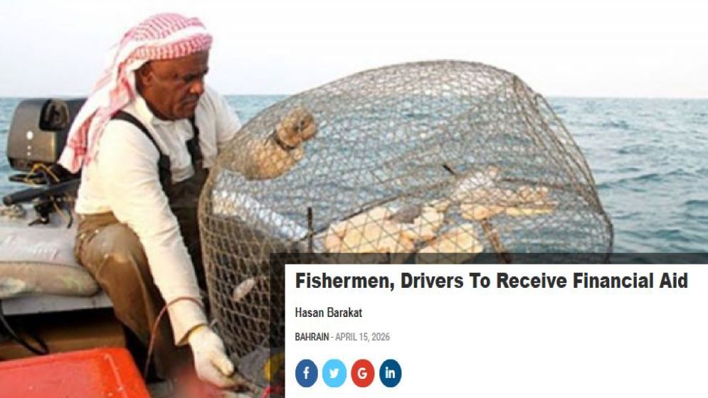 বাহরাইনে জেলে ও চালকদের জন্য মজুরি সহায়তা