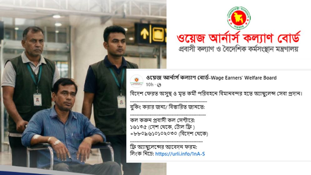 বিমানবন্দর থেকে ফ্রি অ্যাম্বুলেন্স সেবা পাবেন প্রবাসীরা