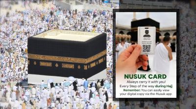 হজ ২০২৬: বাধ্যতামূলক ‘নুসুক কার্ড’ নিয়ে যা জানা জরুরি