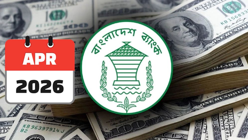 এপ্রিলের প্রথম ১৫ দিনেই এসেছে ১৭৯ কোটি ডলারের রেমিট্যান্স