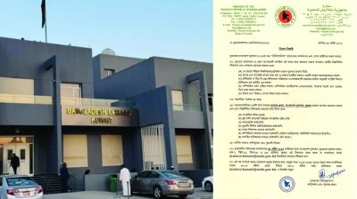 কুয়েত দূতাবাসে জনবল নিয়োগের বিজ্ঞপ্তি প্রকাশ