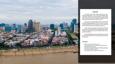 কম্বোডিয়ায় অবস্থানরত অবৈধ বাংলাদেশিদের বিশেষ সুযোগ