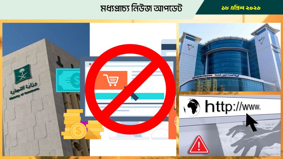 সৌদিতে জাতীয় প্রতীক ব্যবহার, বন্ধ অনলাইন স্টোর