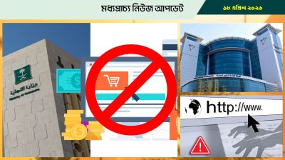 সৌদিতে জাতীয় প্রতীক ব্যবহার, বন্ধ অনলাইন স্টোর