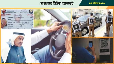 বাহরাইনের সংসদে রেসিডেন্সি পারমিট ও ড্রাইভিং লাইসেন্স নিয়ে বিতর্ক