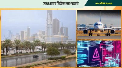 সৌদির রিয়াদে ভারী বৃষ্টিপাতের পূর্বাভাস