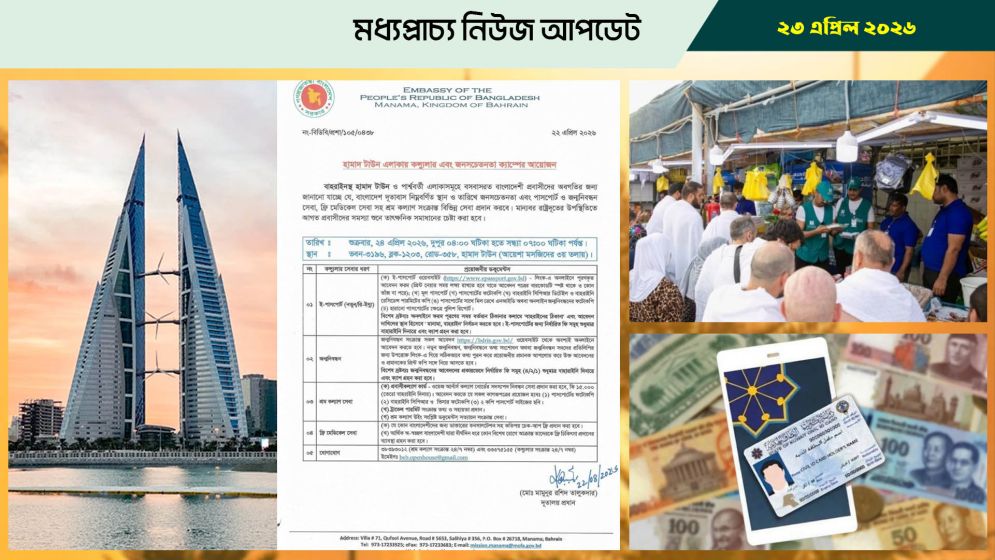 হামাদ টাউনে দূতাবাসের আয়োজনে কনস্যুলার ক্যাম্প