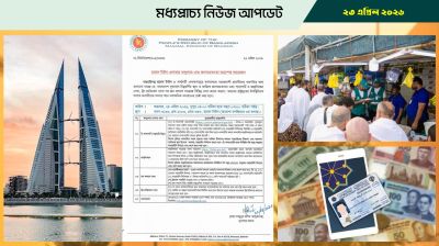 হামাদ টাউনে দূতাবাসের আয়োজনে কনস্যুলার ক্যাম্প