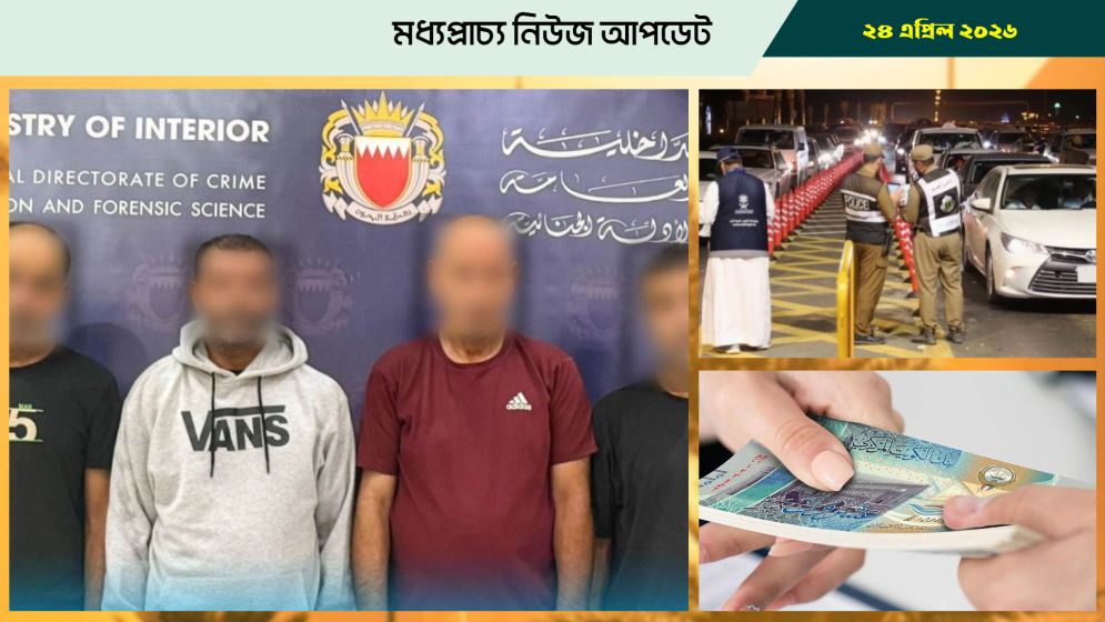বাহরাইনে দোকানে চুরি, আটক ৪