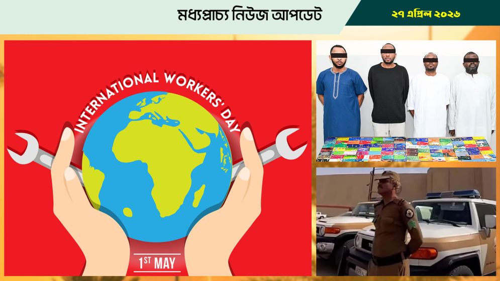 বাহরাইনে শ্রমিক দিবসে এক দিন অতিরিক্ত ছুটি ঘোষণা