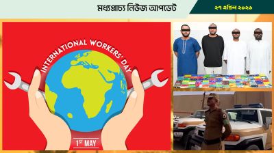 বাহরাইনে শ্রমিক দিবসে এক দিন অতিরিক্ত ছুটি ঘোষণা