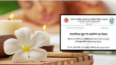 মালয়েশিয়ায় দক্ষ কর্মী নিয়োগ বিজ্ঞপ্তি