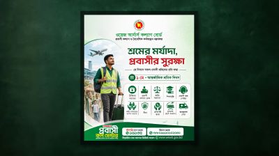 মহান মে দিবসে প্রবাসী কর্মীদের প্রতি সরকারের শুভেচ্ছা