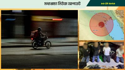 বাহরাইনে বেপরোয়া ড্রাইভিং  হত্যার দায়ে প্রবাসীর কারাদন্ড