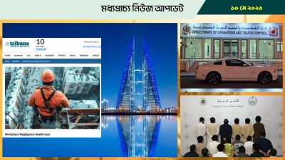 বাহরাইনে বাংলাদেশি শ্রমিকের মৃত্যুতে মামলা দায়ের