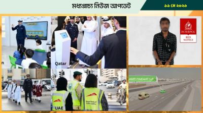 বাহরাইনে ট্রাফিক নজরদারি জোরদার