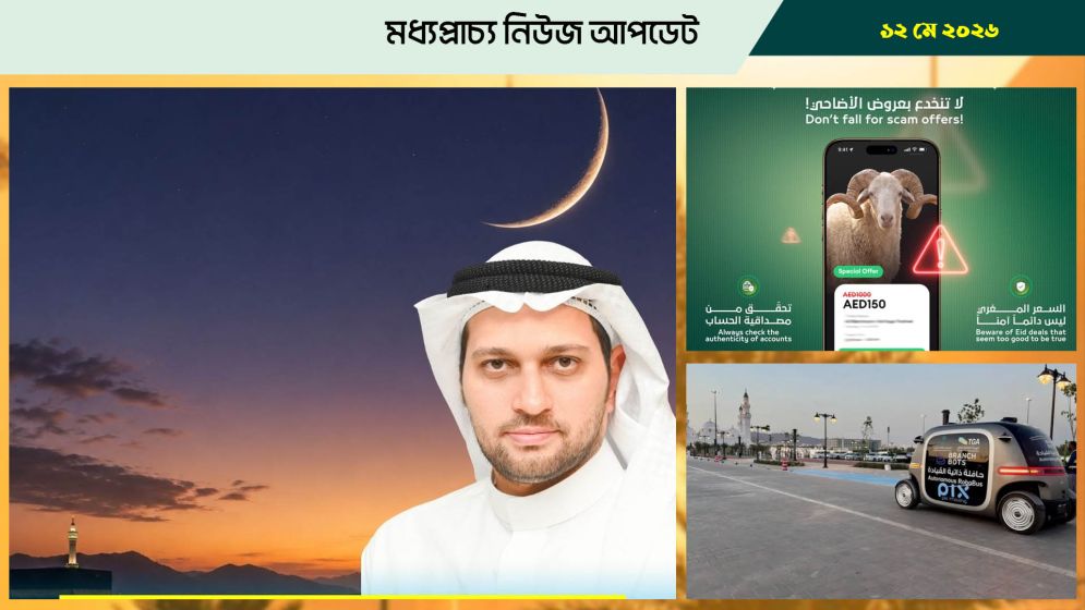 বাহরাইনে ঈদ কবে জানালেন জ্যোতির্বিদরা