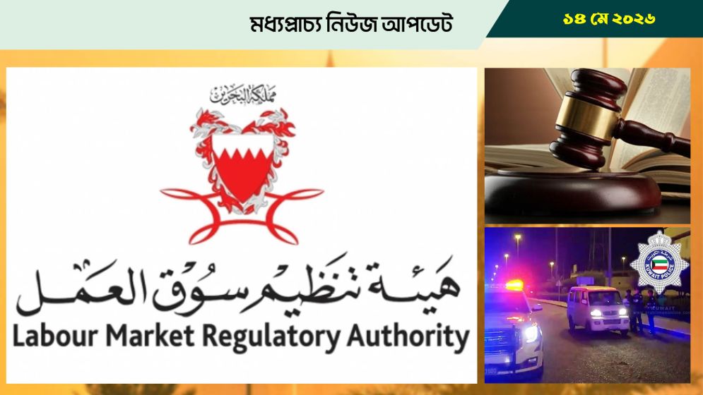 বাহরাইনে অভিযানে ২৯ জন আটক, ৯৪ বহিষ্কার