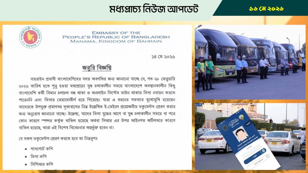বাহরাইনে ভিসা শেষ হয়ে যাওয়াদের সুখবর দিল দূতাবাস