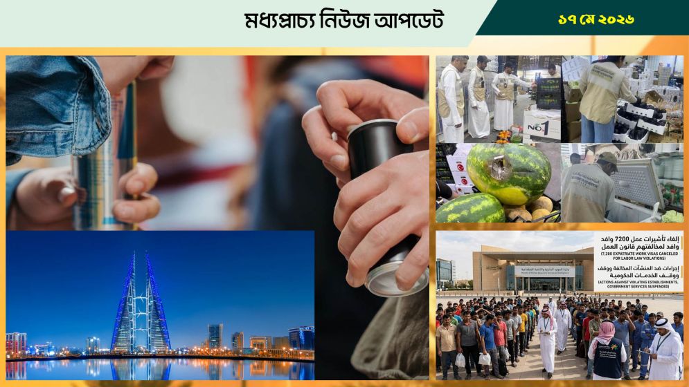 বাহরাইনে এনার্জি ড্রিংক বিক্রি, পাঁচ বিক্রেতাকে জরিমানা