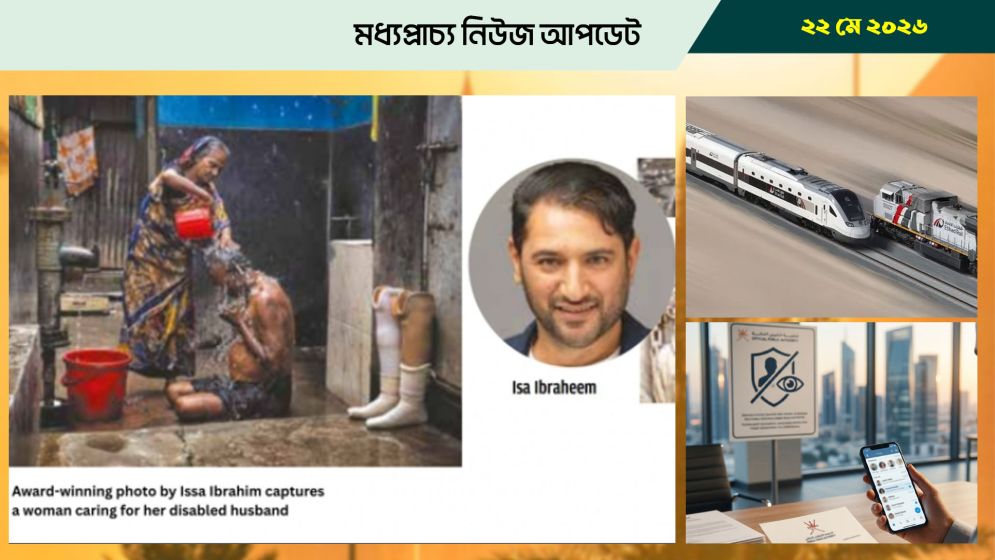বাংলাদেশের ছবি তুলে পুরস্কার জিতলেন বাহরাইনি সাংবাদিক