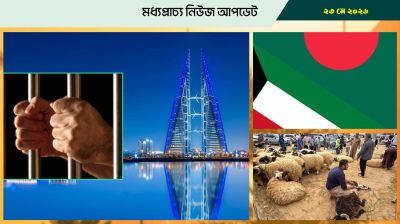 বাহরাইনে গুরুত্বপূর্ণ স্থাপনার ছবি তোলায় ৫ বছরের জেল