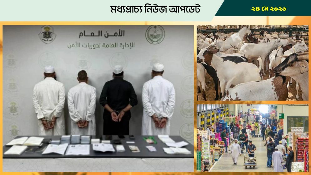 সৌদিতে ধরপাকড়, বহিষ্কার আরো প্রায় ১০ হাজার প্রবাসী