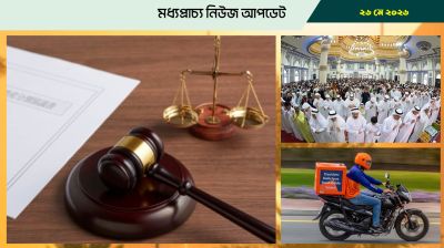 বাহরাইনে বাংলাদেশির মৃত্যুর ঘটনায় সুপারভাইজারের জেল