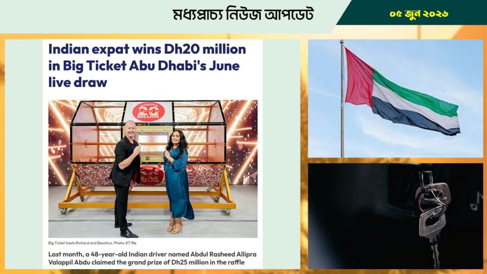 বাহরাইনে ভারতীয় প্রবাসীর বিরাট টাকার লটারি জয়