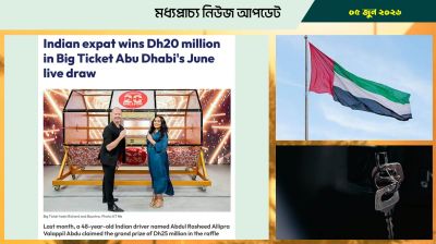 বাহরাইনে ভারতীয় প্রবাসীর বিরাট টাকার লটারি জয়