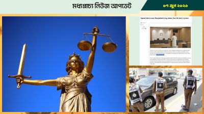 বাহরাইনে এশীয় শ্রমিকের সাজা ভোগ শেষে বহিষ্কারের নির্দেশ