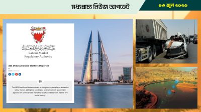 বাহরাইনে অভিযান, ৩২৪ জন অবৈধ প্রবাসী বহিষ্কার