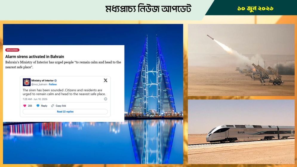 বাহরাইনে মার্কিন ঘাঁটি লক্ষ্য করে ইরানের হামলা, বাজল সাইরেন