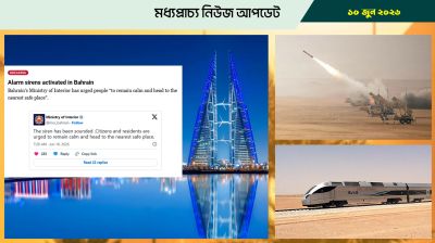 বাহরাইনে মার্কিন ঘাঁটি লক্ষ্য করে ইরানের হামলা, বাজল সাইরেন
