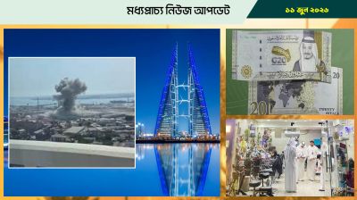 বাহরাইনে ইরানের হামলায় একজন আহত, ক্ষয়ক্ষতি