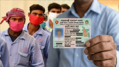 প্রবাসী কার্ড করলে প্রবাসীদের কী লাভ?
