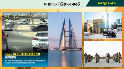 বাহরাইনে ১৬ জুন সরকারি ছুটি