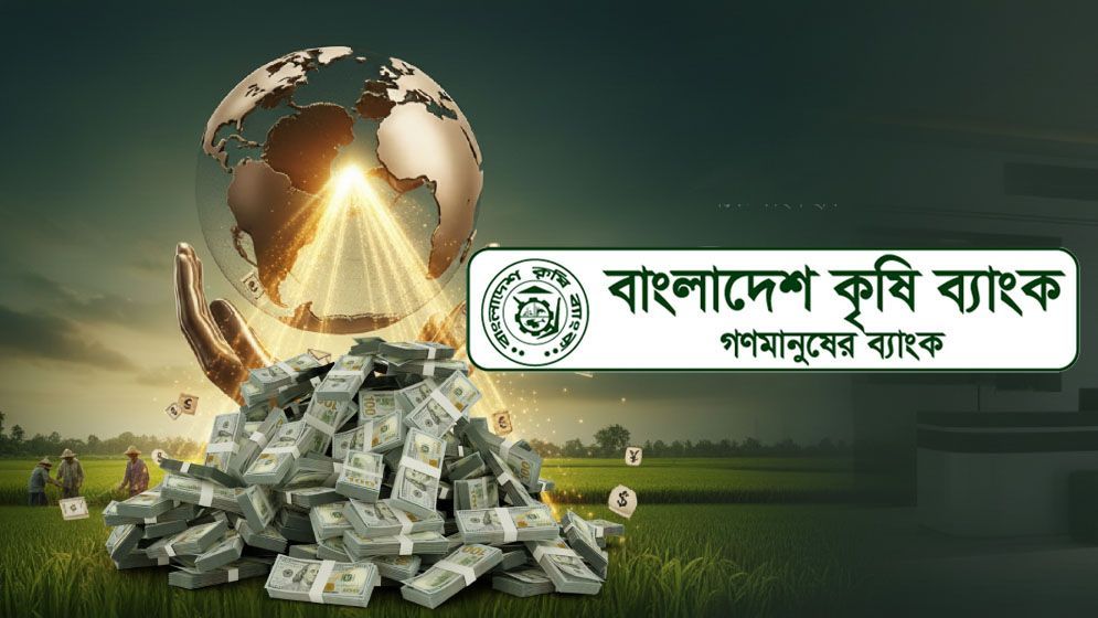 জুনের প্রথম ১৩ দিনে রেমিট্যান্সে শীর্ষে কৃষি ব্যাংক