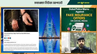 বাহরাইনে বিদ্যুতের তার চুরি, দুইজন আটক