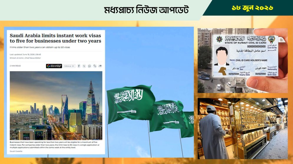 সৌদিতে কাজের ভিসা নিয়ে কোম্পানিগুলোকে নতুন নির্দেশনা কর্তৃপক্ষের