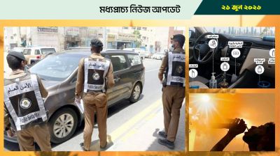 সৌদিতে এক সপ্তাহে আটক ১৫ হাজার ২৮৮ বিদেশী
