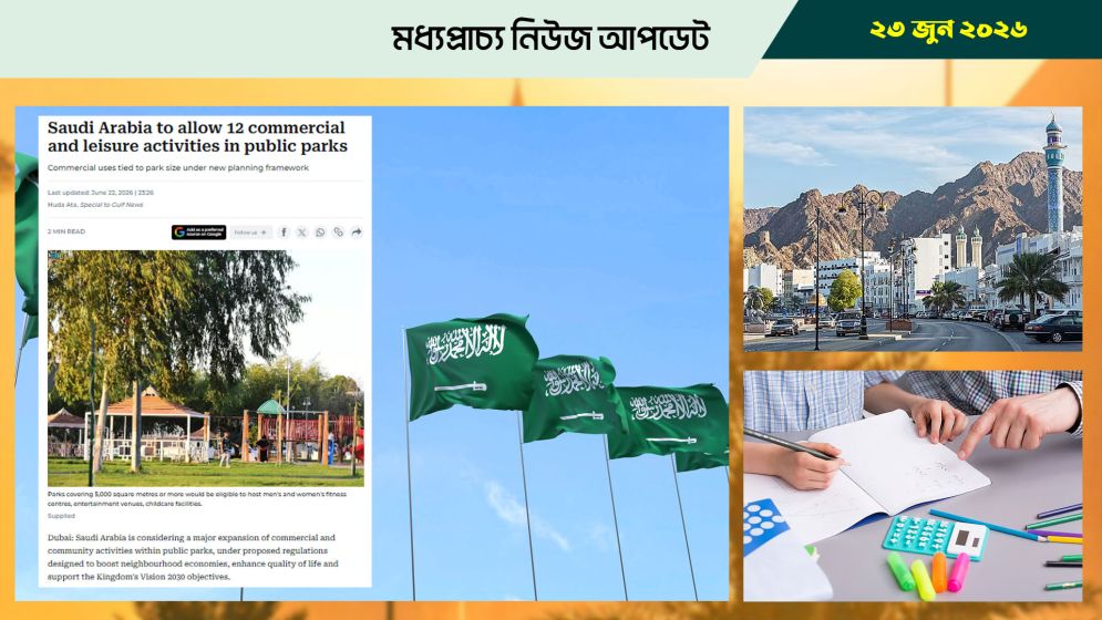 সৌদিতে পার্কের ভেতর ক্ষুদ্র ব্যবসার অনুমতি