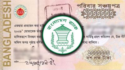 প্রবাসীদের নিরাপদ বিনিয়োগের সেরা খাত সঞ্চয়পত্র